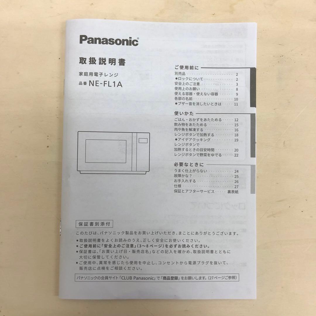 Panasonic パナソニック NE-FL1A-W 電子レンジ 2023年製
