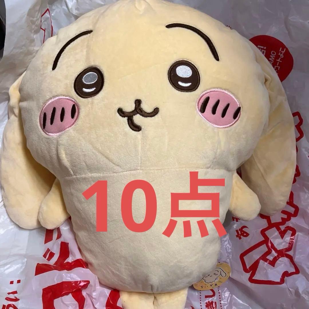 垂れ耳なうさぎ超BIGぬいぐるみ　10点　ちいかわ