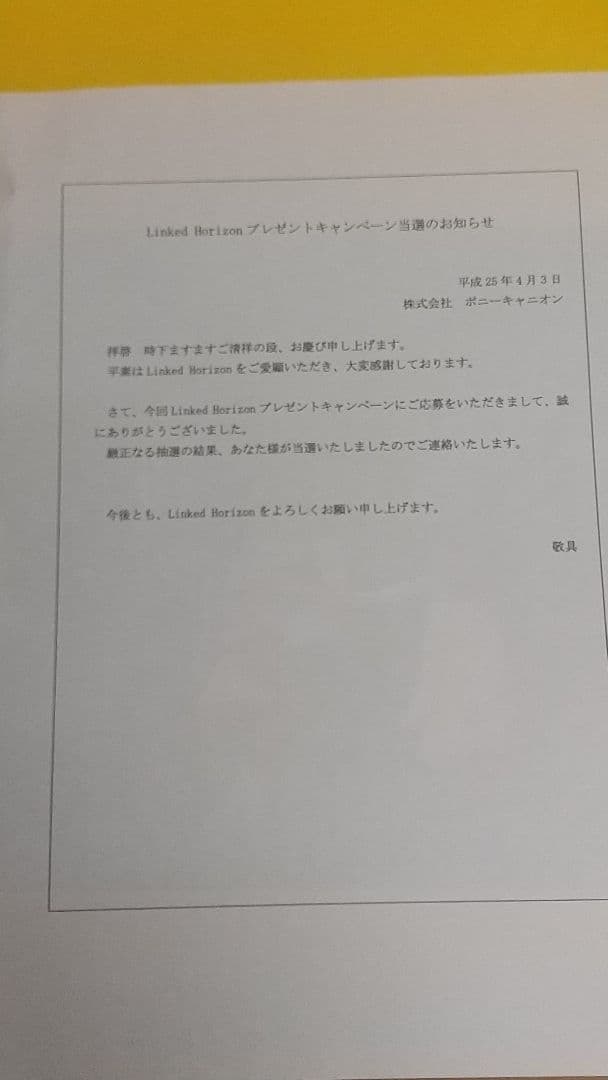 ★【非売品当選通知付】Linked Horizon「ルクセンダルク紀行」パネル