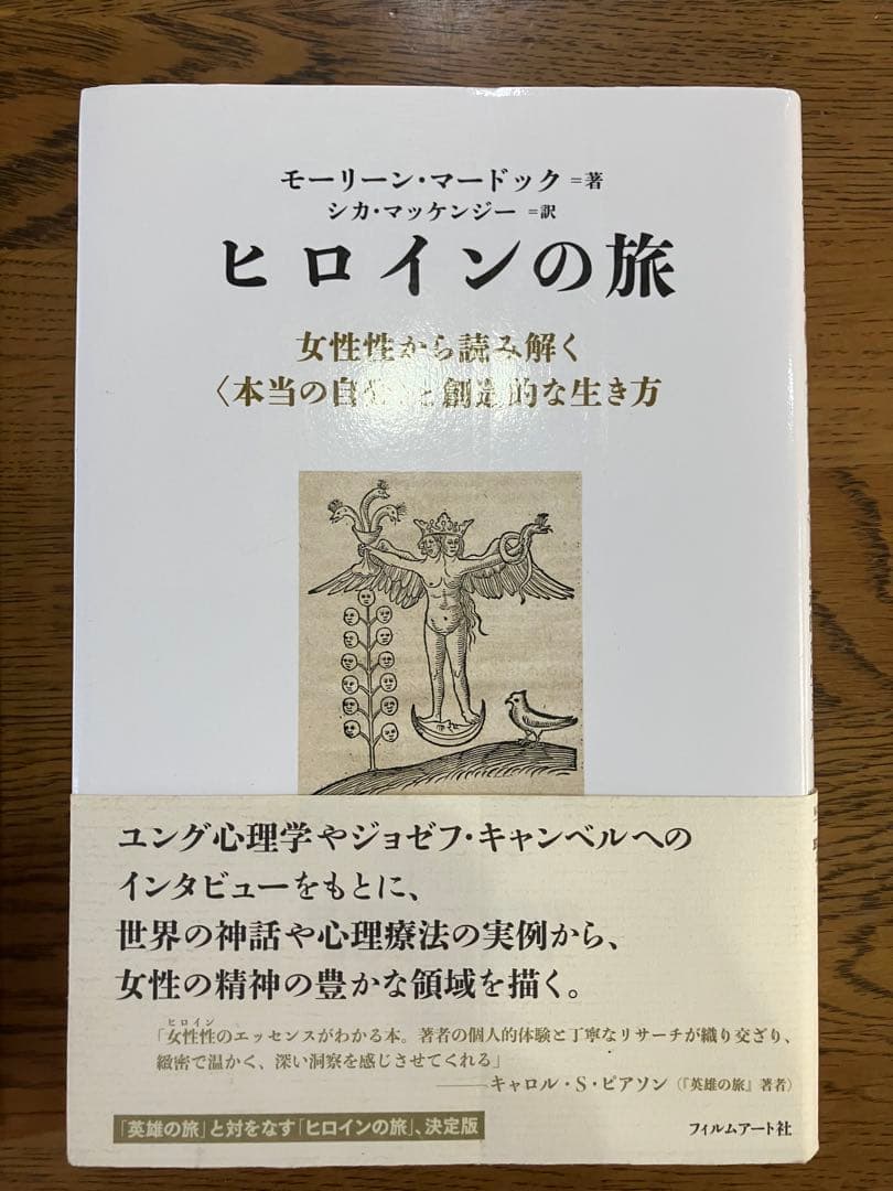 世界を創る女神の物語 ヒロインの旅 2冊セット