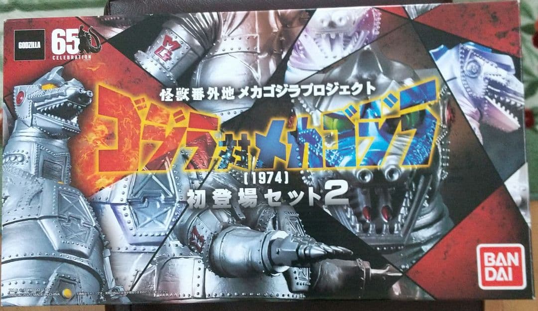 怪獣番外地 メカゴジラ 初登場セット2 未開封品