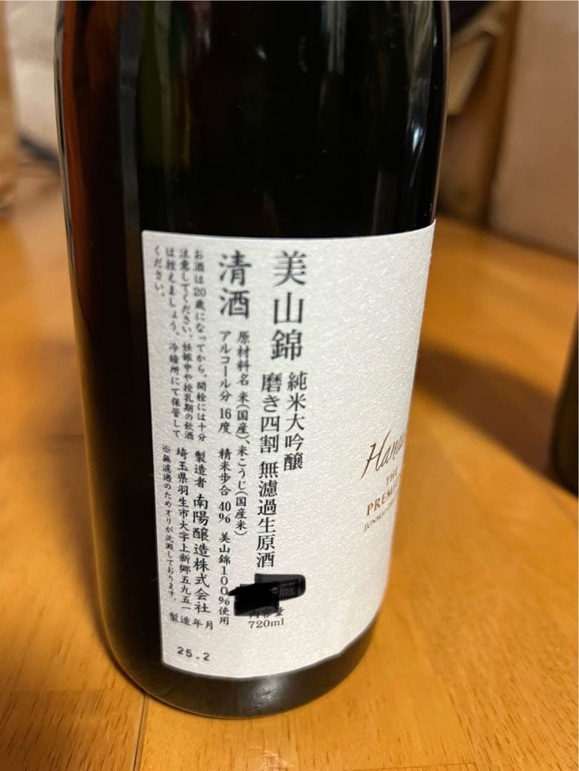 花陽浴　純米大吟醸　日本酒　4本セット　はなあび