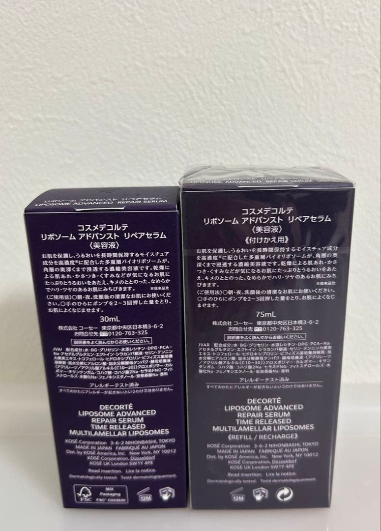 コスメデコルテ　リポソーム　アドバンスト　リペアセラム　30ml 75ml