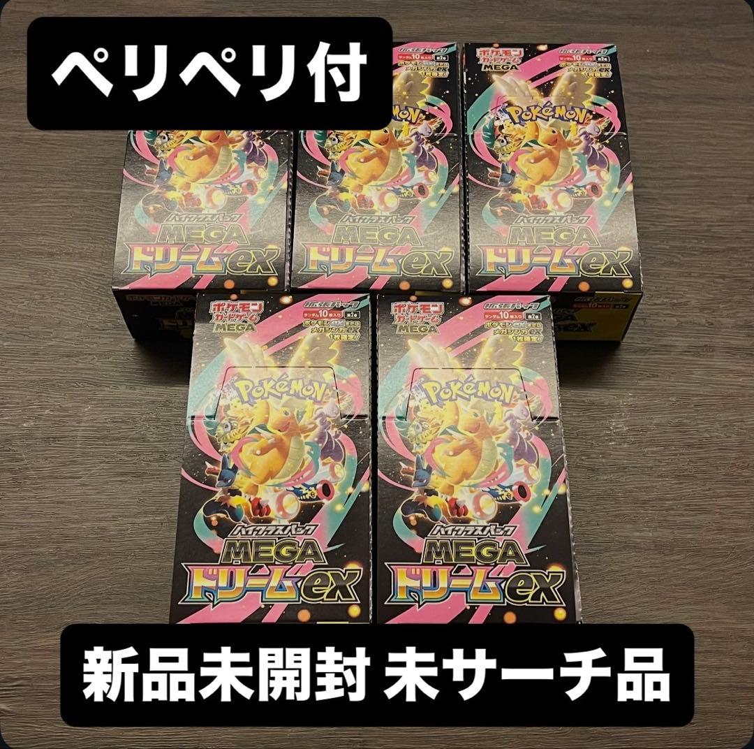 ポケモンカード　メガドリーム　シュリンクなし　ペリペリあり　5BOX まとめ売り