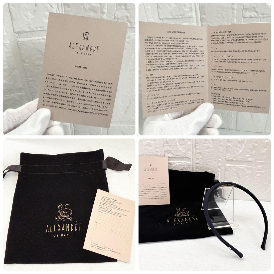 アレクサンドルドゥパリ　カチューシャ　ネイビー　1cm TIMELESS