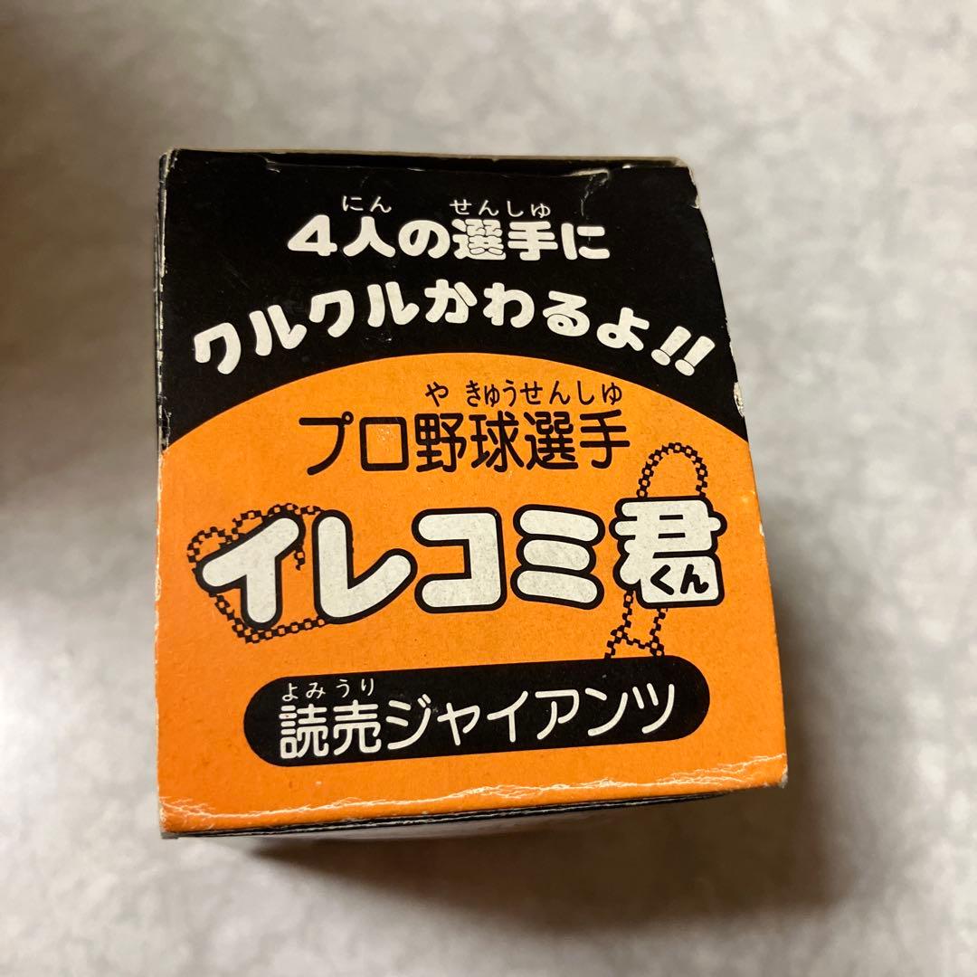 プロ野球選手　イレコミ君　読売ジャイアンツ