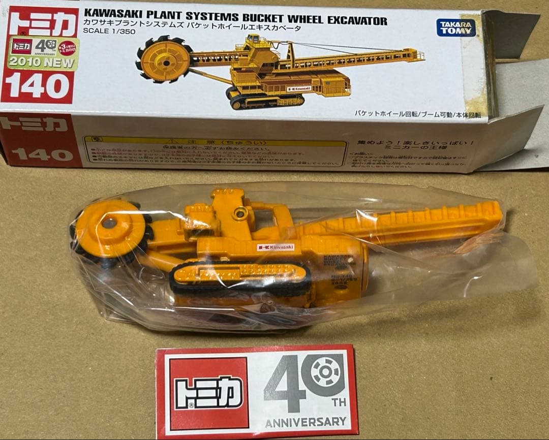 ロングトミカ 建設重機 4種セット