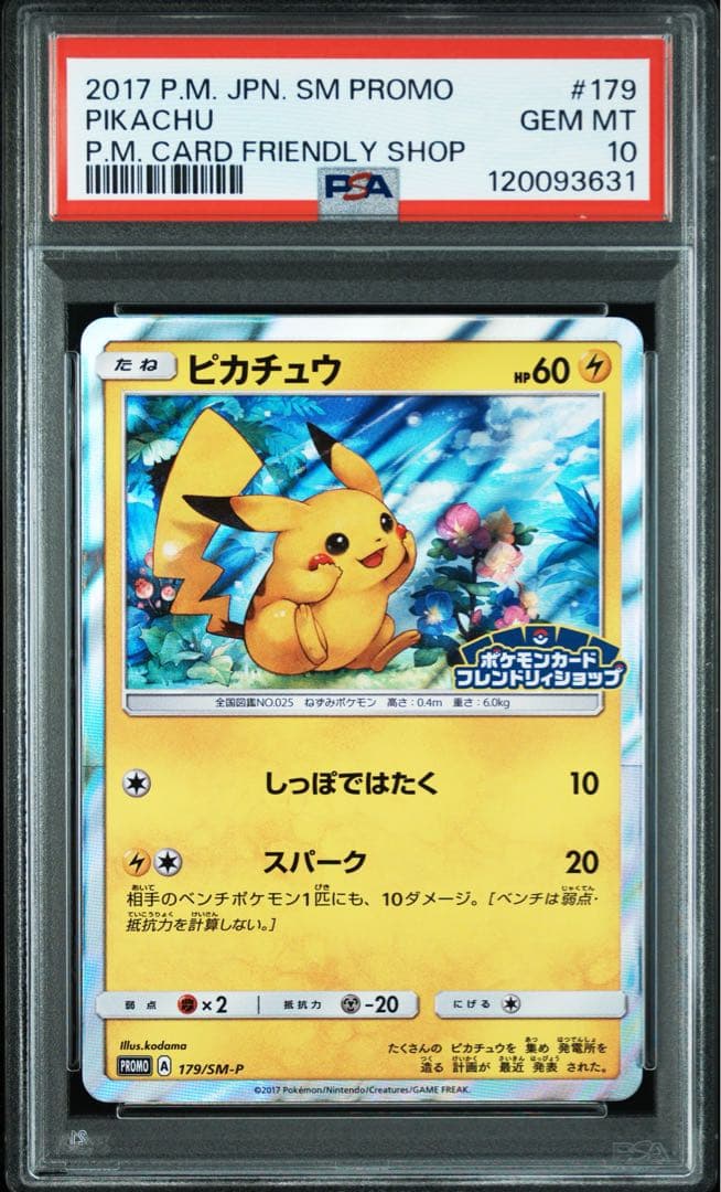 【希少】psa10 連番　ピカチュウ 044/SM-P 179/SM-P