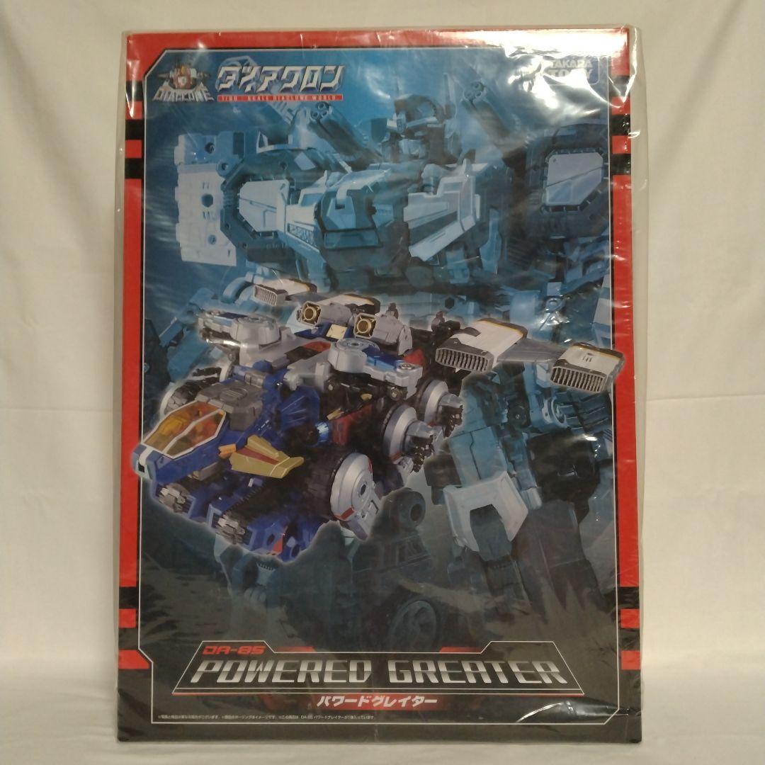 ダイアクロン　パワードグレイター＆パワードグレイター鎧装強化ウェポンセット