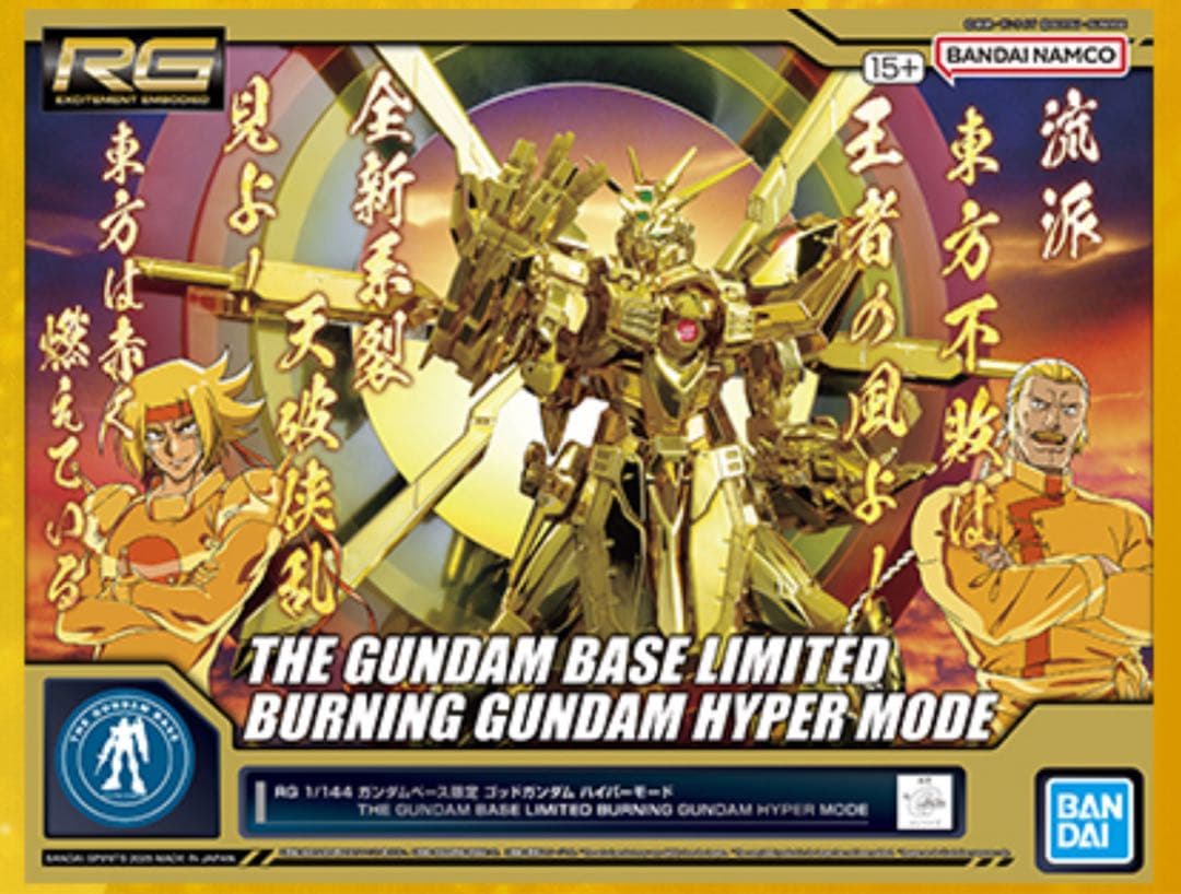RG 1/144 ガンダムベース限定 ゴッドガンダム ハイパーモード