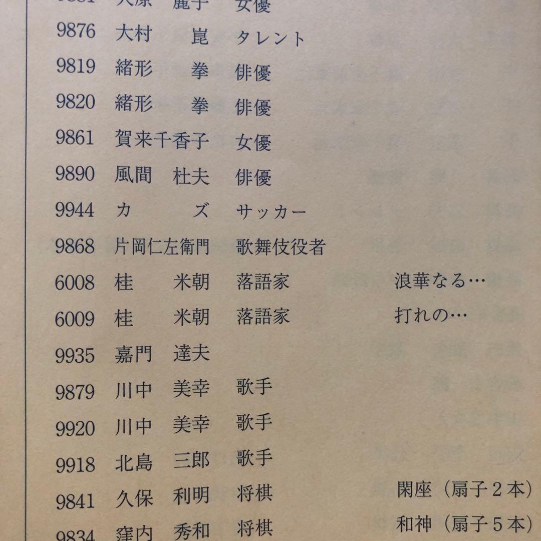 桂米朝　自作句　直筆色紙 『浪速なる 寄席の楽屋の 飾り海老 　米朝』 額装