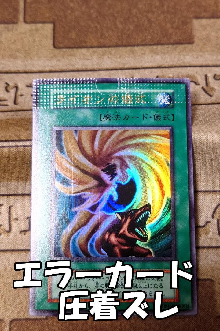 ライオンの儀式 エラーカード ウルトラレア 圧着ズレ