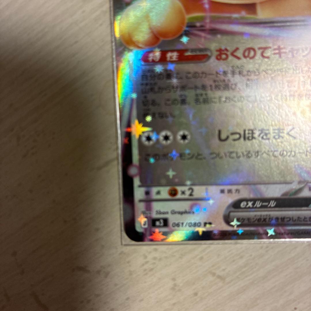 ニャースex SAR M3 114/80 ポケモンカード　ニャース ex rr