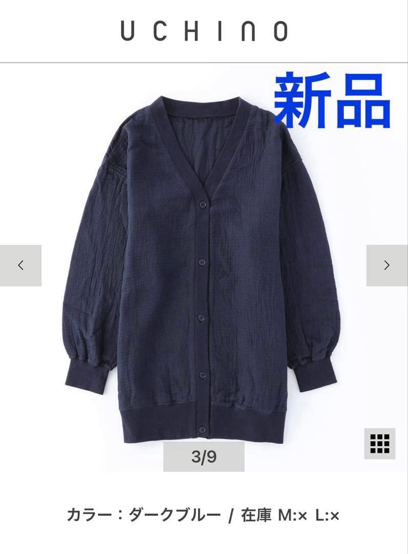 【新品】UCHINO マシュマロワッフルガーゼ ライト レディスカーディガン