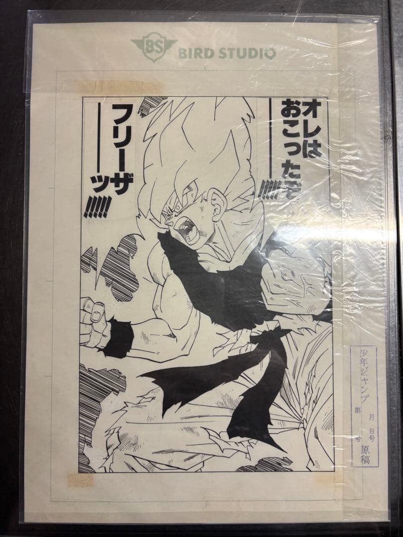 ドラゴンボール 複製原稿　未開封