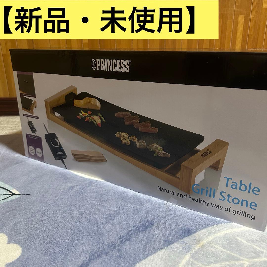 【新品未使用】プリンセス テーブル グリルストーン ブラック ホットプレート