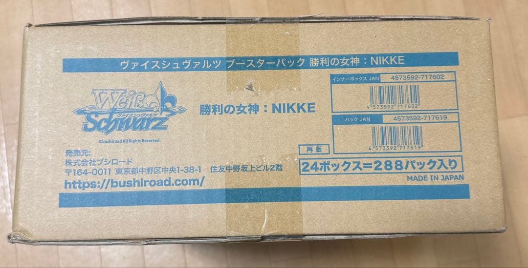 【新品未開封】ヴァイスシュヴァルツ 勝利の女神NIKKE 再販分1カートン