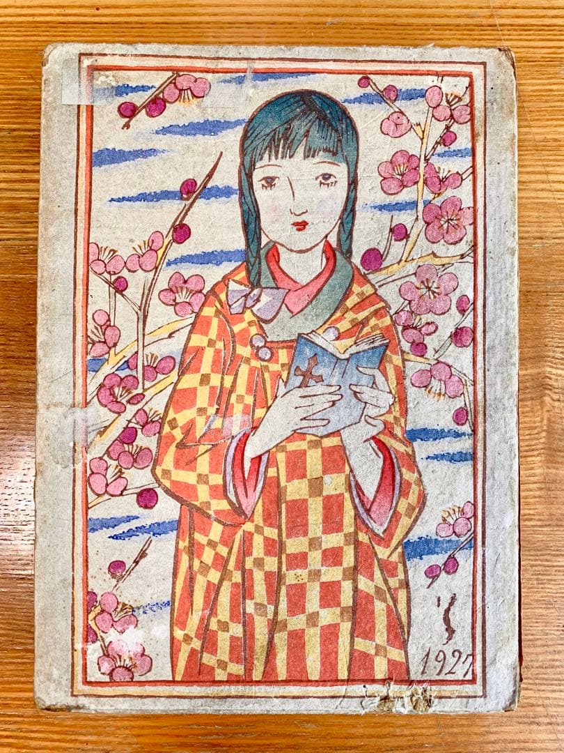 竹久夢二 著 春のおくりもの 昭和三年刊　初版本