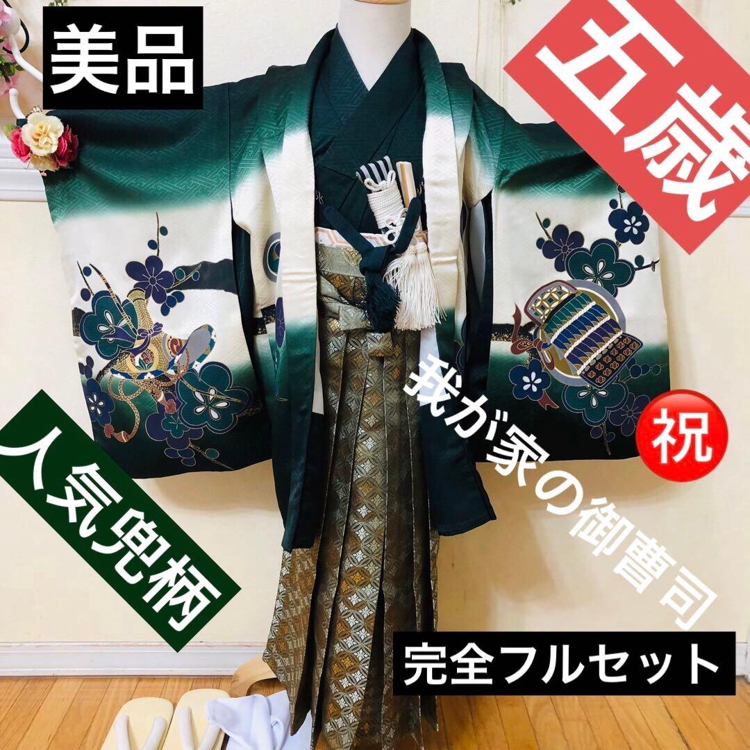七五三 五歳‼️豪華Green系兜金彩煌びやか❤️完全フルセット‼️家から揃える無し