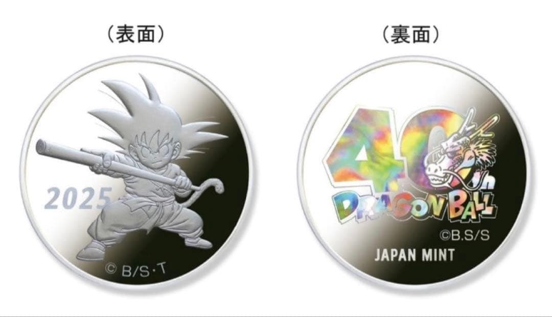 ドラゴンボール40周年記念 2025プルーフ貨幣セット
