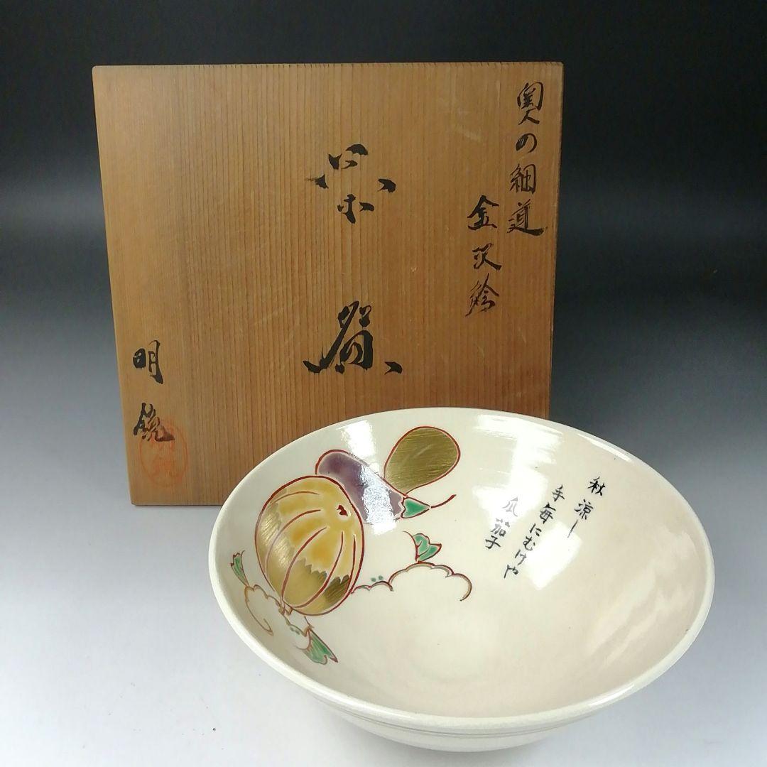 Ｔ２８１　茶碗　『奥の細道　金沢絵』『明鏡窯　若山孝一』　共箱　抹茶碗　茶道具