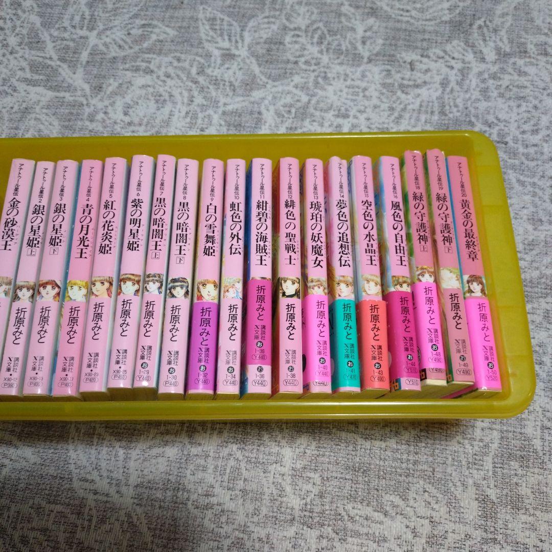 アナトゥール星伝シリーズ/折原みと