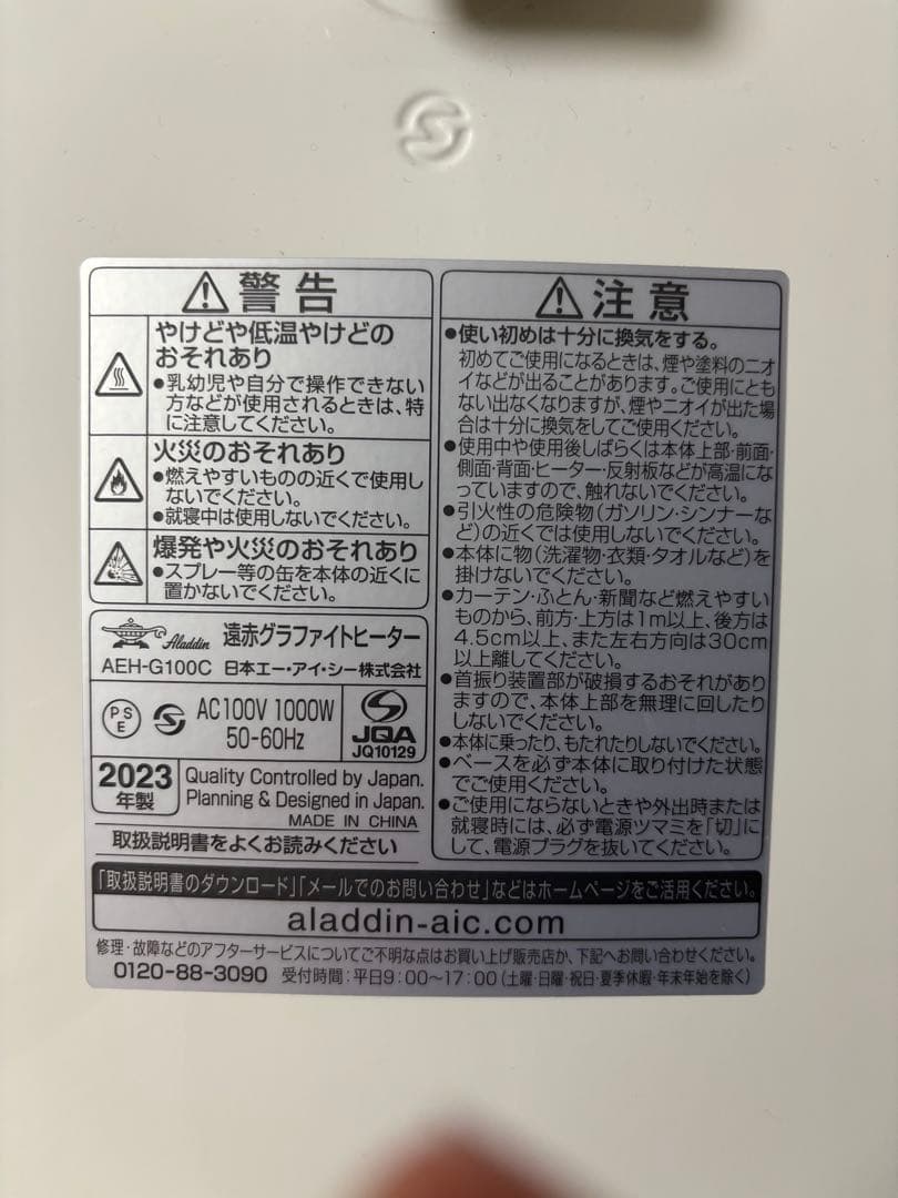 アラジン ヒーター AEH-G100C ほぼ未使用 2023年製 美品
