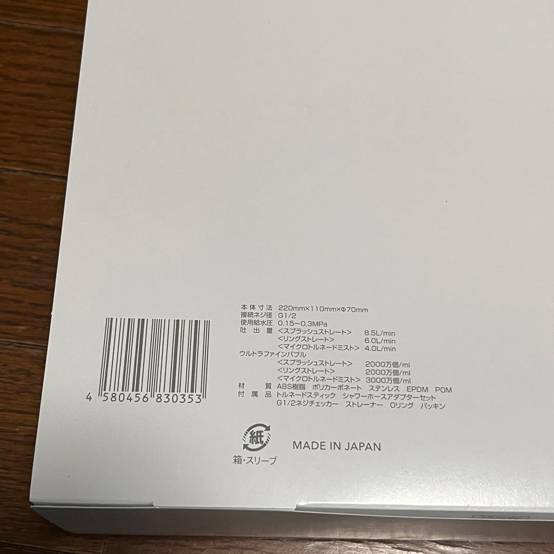 【新品未使用】ミラブルzero サイエンス ウルトラファインバブルシャワーヘッド