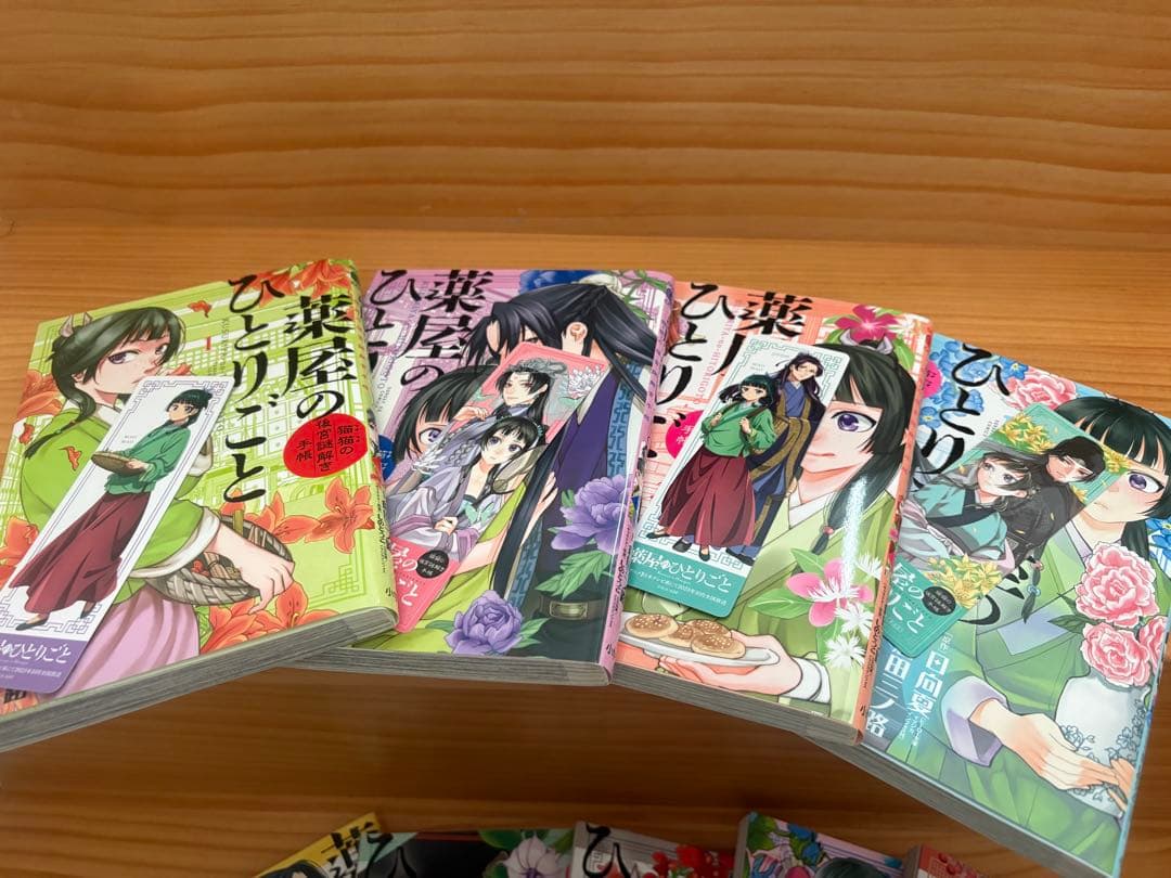 薬屋のひとりごと 全17巻セット