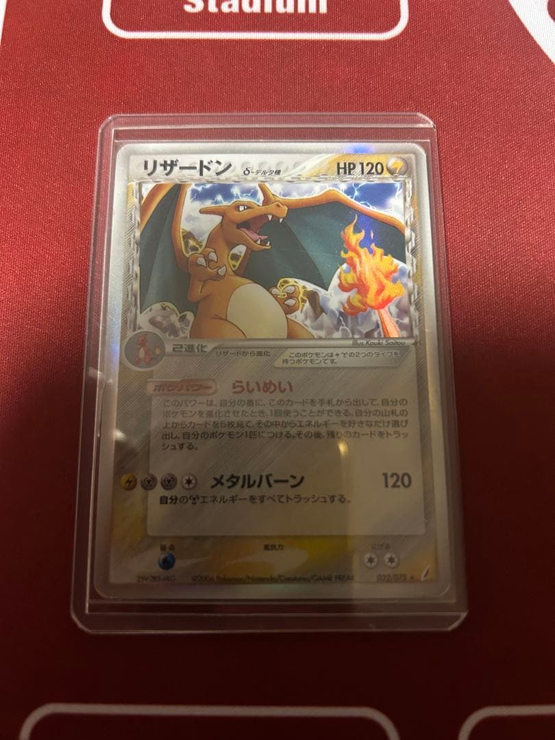 リザードンδデルタ種032/075きせきの結晶