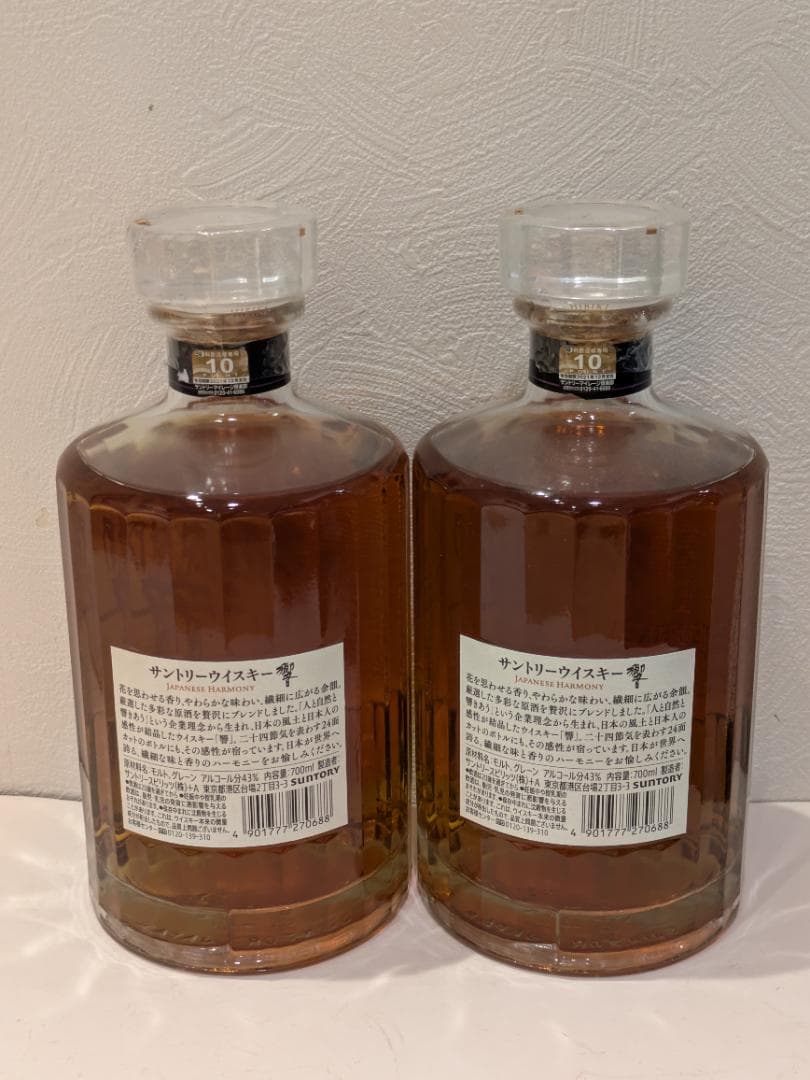 【神奈川県限定発送】2本セット ウイスキー サントリー 響 700ml
