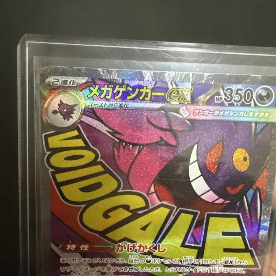 メガゲンガーex MA センタリング⚪︎ エラーカード 中国語箔押し