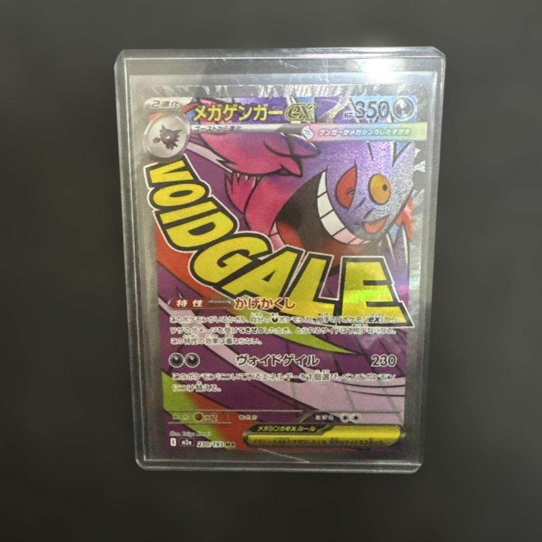 メガゲンガーex MA センタリング⚪︎ エラーカード 中国語箔押し