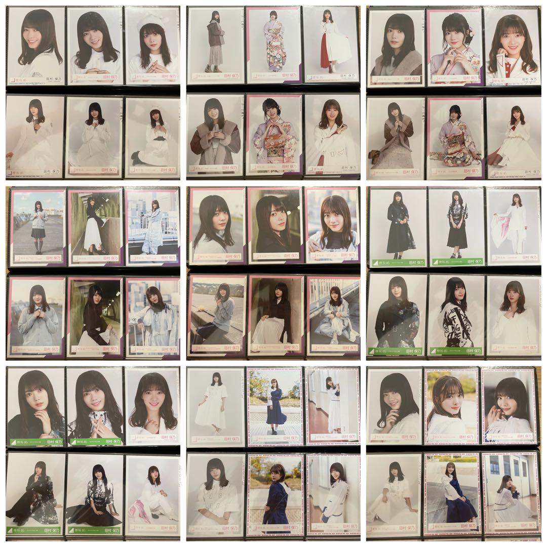 櫻坂46 田村保乃 生写真 まとめ売り