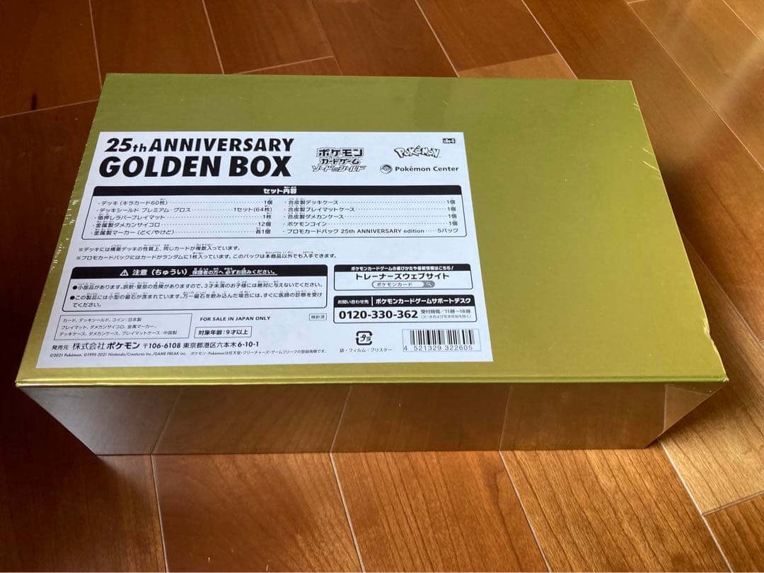 25th ANNIVERSARY GOLDENBOX　2BOX