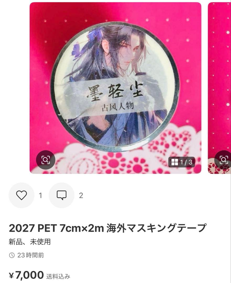 テープ・マスキングテープ hakkacandyland