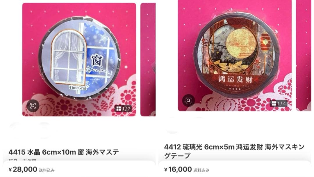 テープ・マスキングテープ hakkacandyland