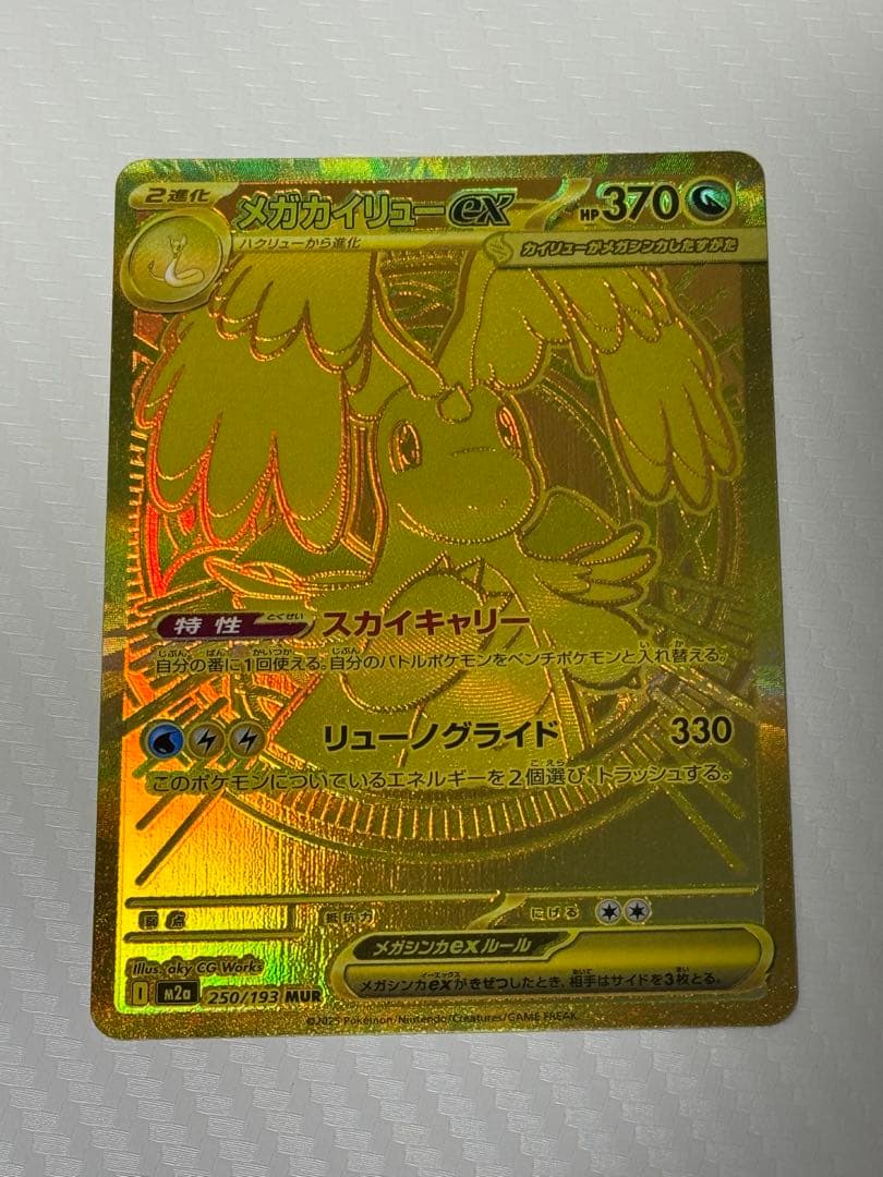 【特価】メガカイリューex MUR M2a 250/193 MEGAドリームex