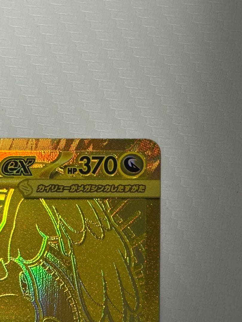 【特価】メガカイリューex MUR M2a 250/193 MEGAドリームex