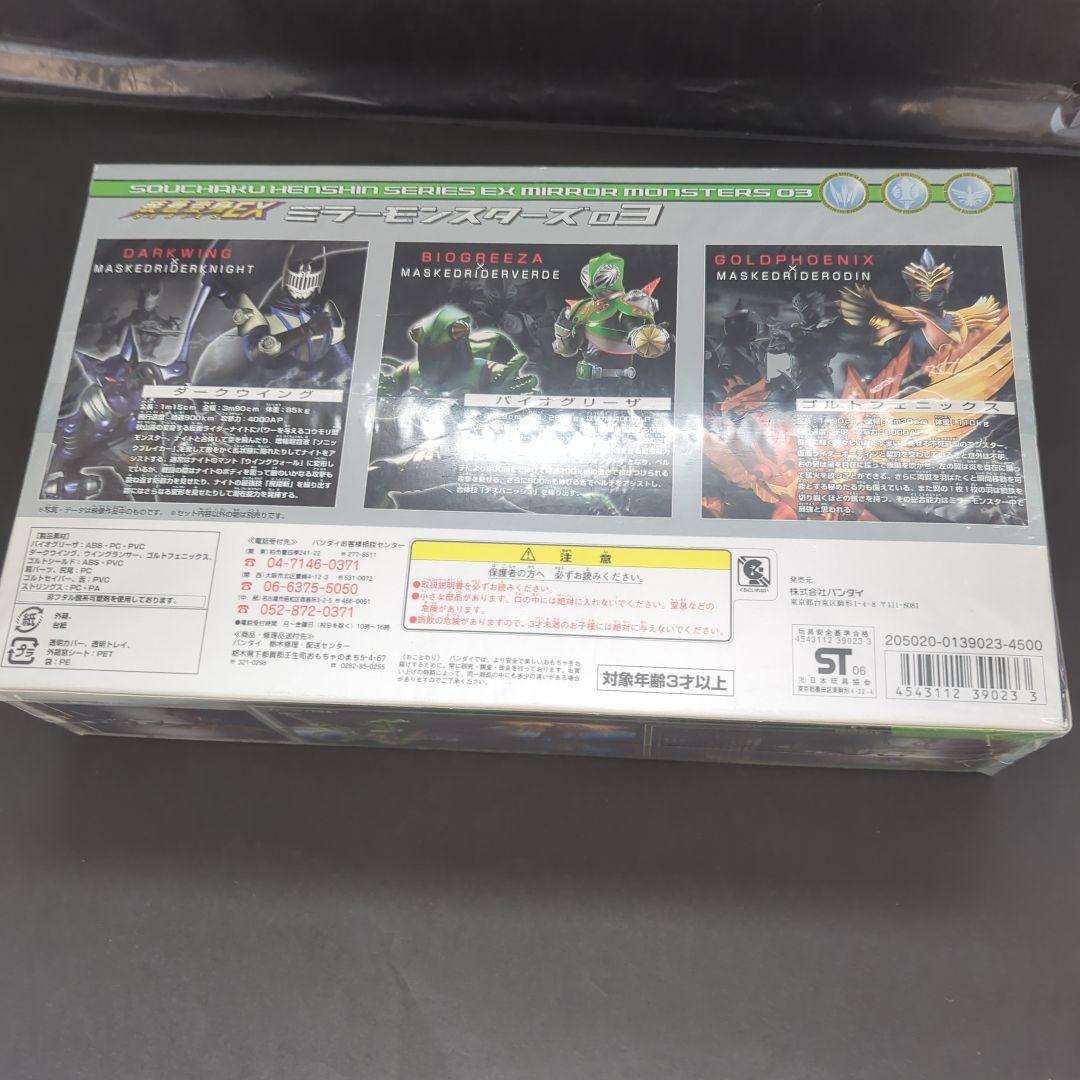 【未開封】装着変身EXミラーモンスターズ03