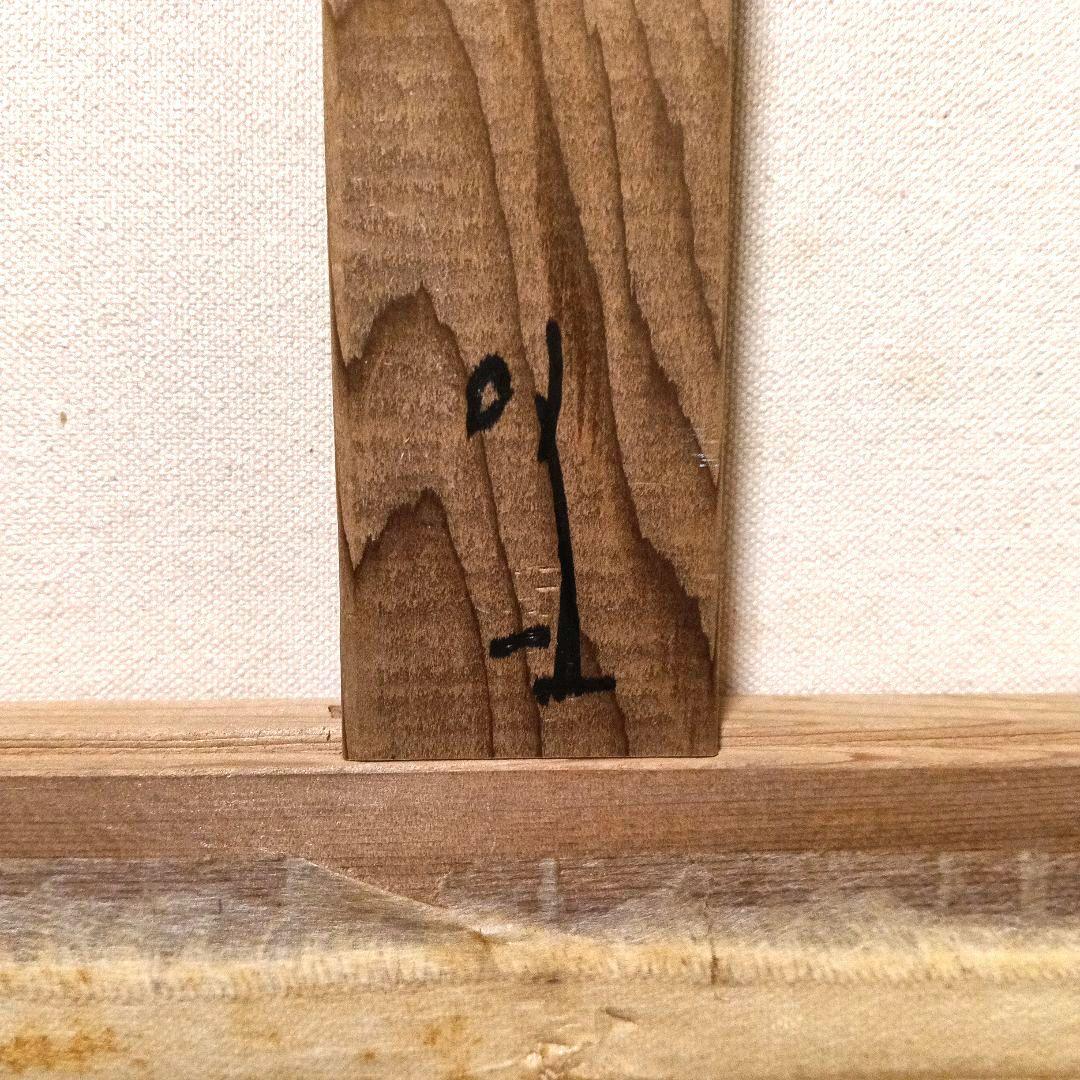 谷田穎郎 二紀会会員 油彩 F10号 大作 「祭りの時がやって来た」