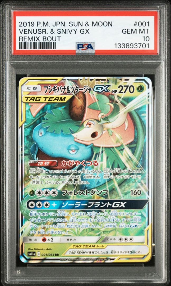 【PSA10】3連番 御三家 リザードン カメックス フシギバナ GX RR