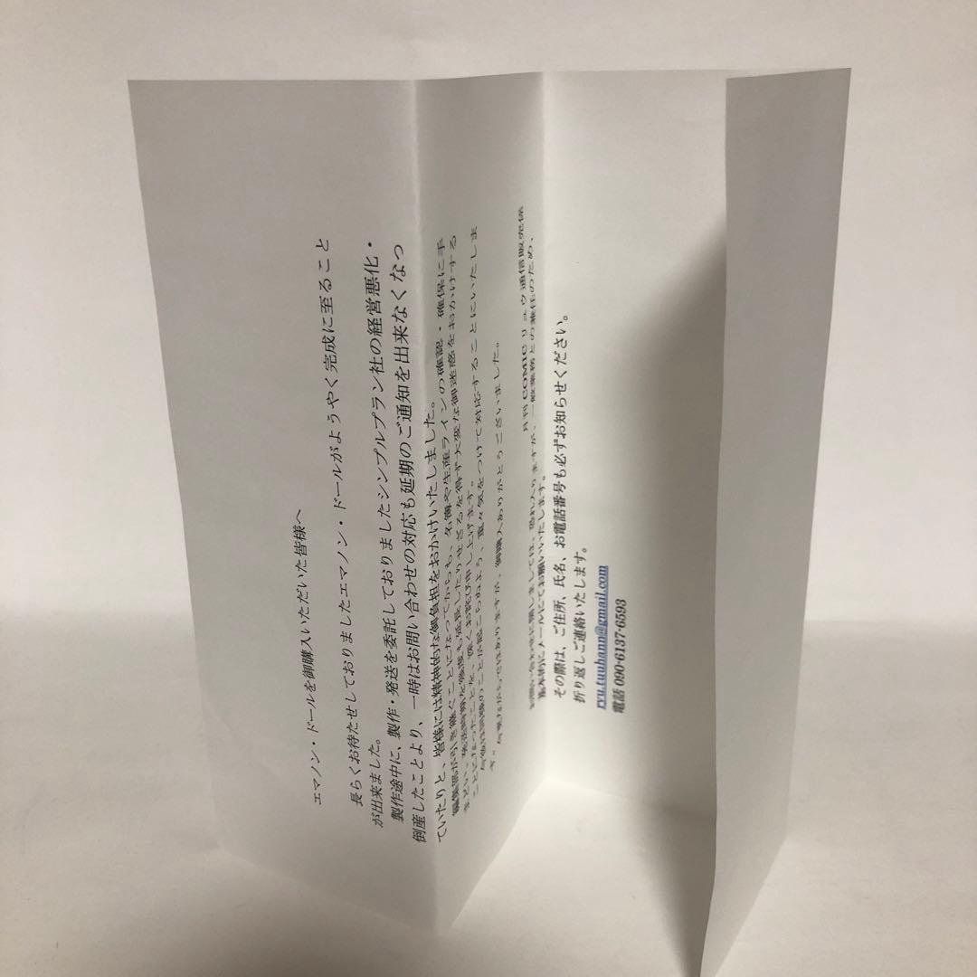 エマノン　ドール