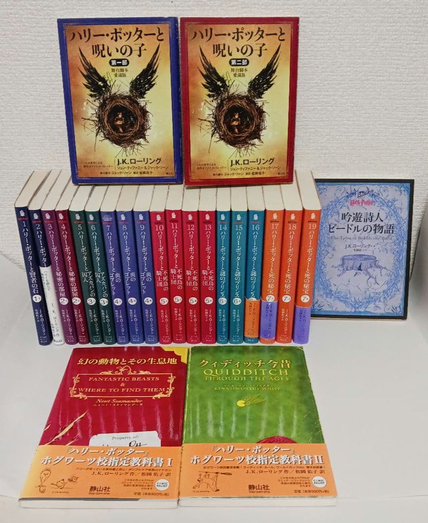 J.K.ローリング「ハリー・ポッター」全１９冊ほか ２４冊