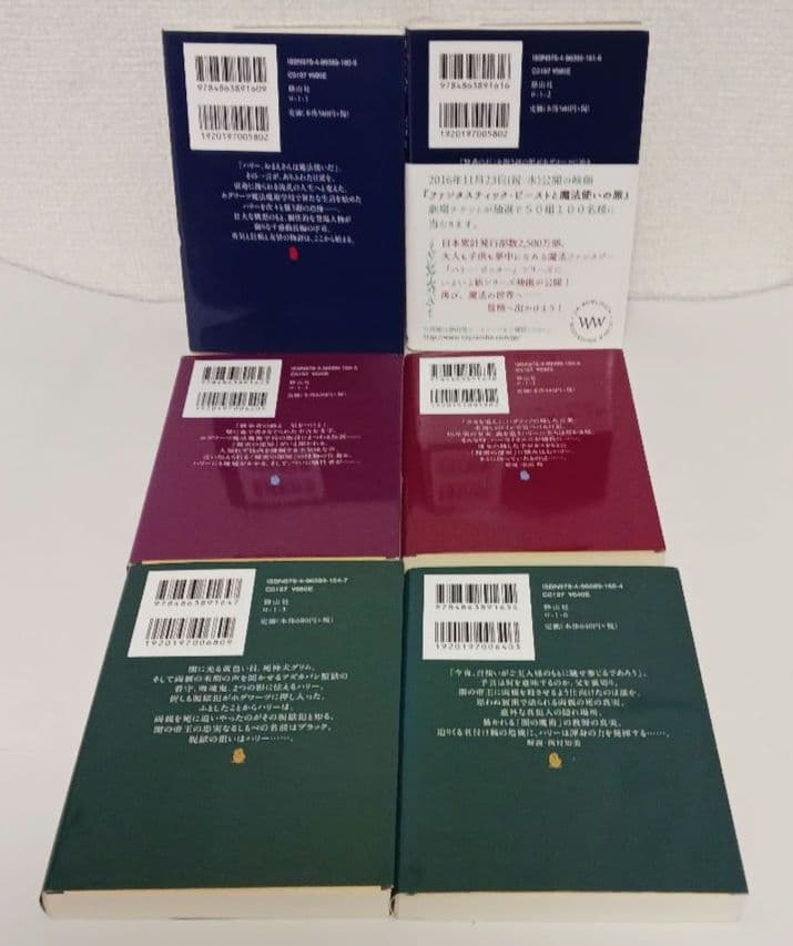 J.K.ローリング「ハリー・ポッター」全１９冊ほか ２４冊