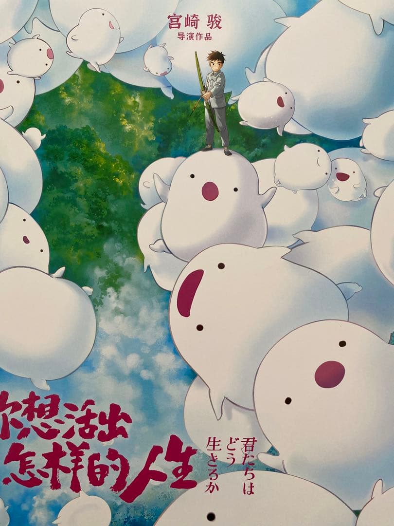 【早い者勝ち！】　ジブリ　君たちはどう生きるか　海外版　ポスター　宮崎駿　①