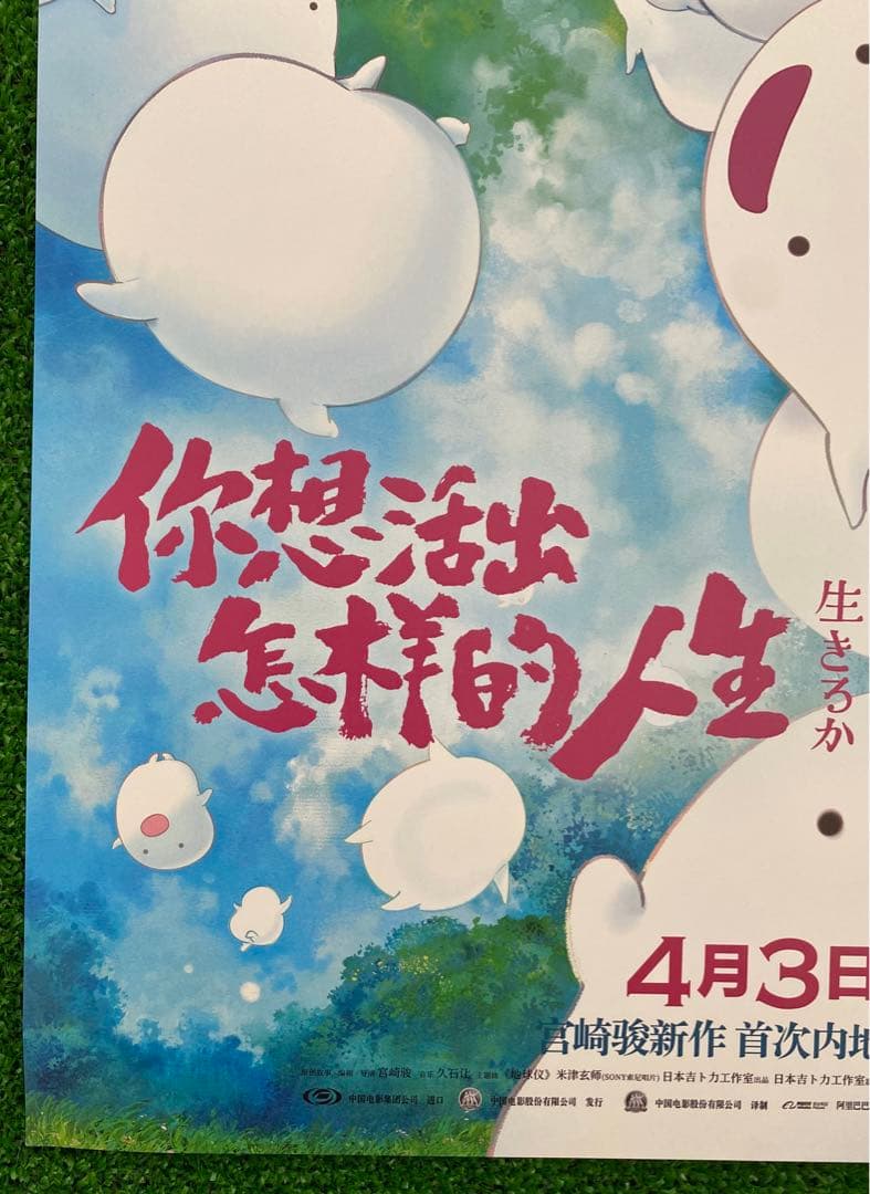 【早い者勝ち！】　ジブリ　君たちはどう生きるか　海外版　ポスター　宮崎駿　①