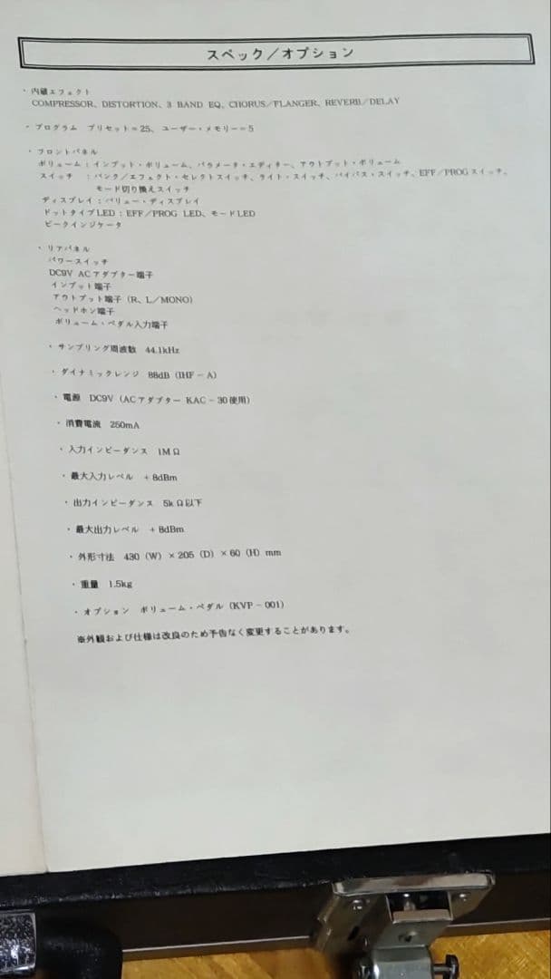 コルグA-5 ギターマルチエフェクター