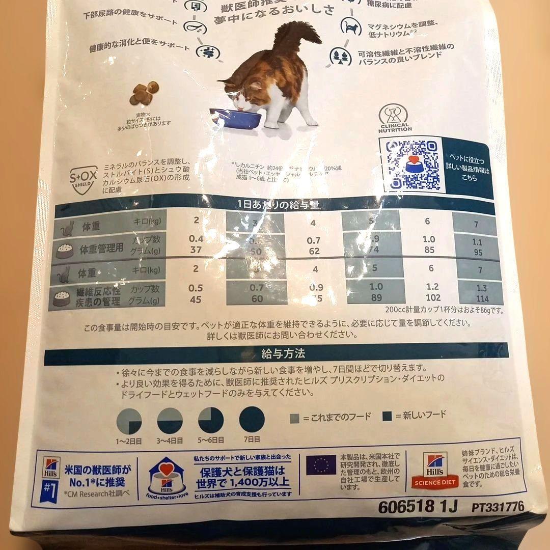 ヒルズ w/d 消化体重糖尿病の管理 4kg 猫用療法食