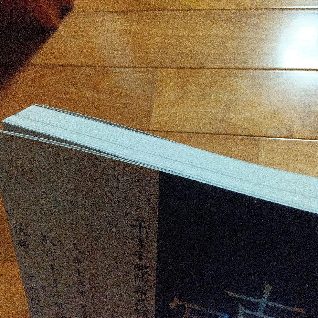 t*i様 古写経　図録　目録　カタログ　古筆　古写本　古典籍　古筆手鑑